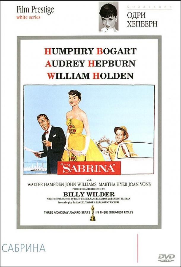 Фильм Сабрина (1954) - смотрите онлайн в хорошем качестве
